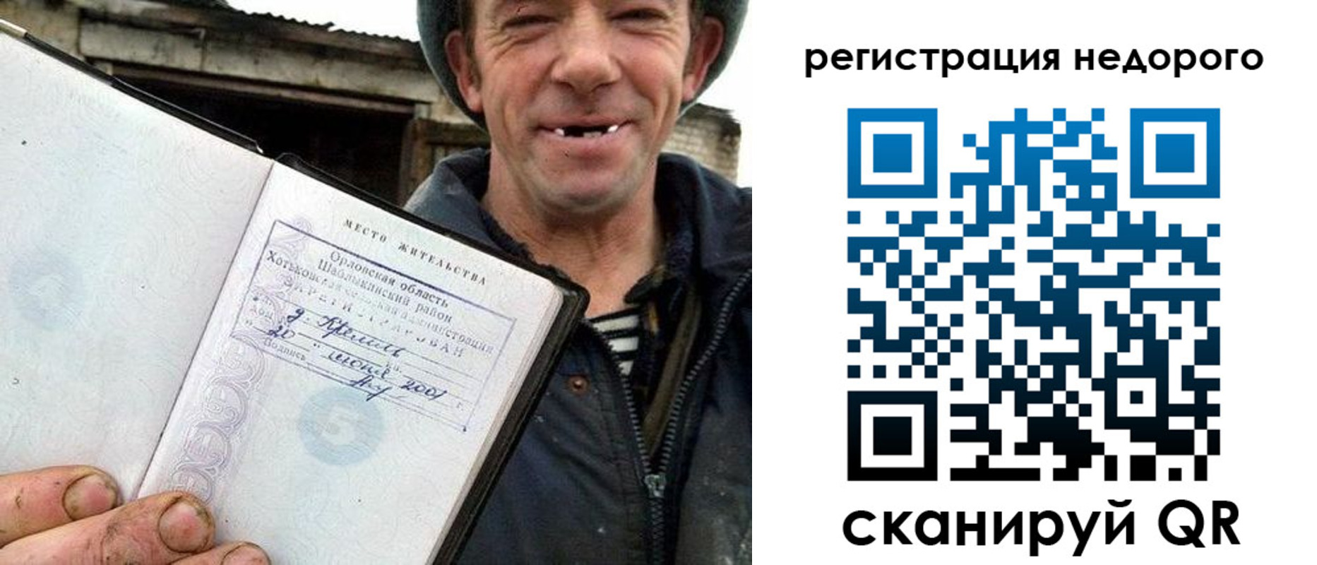 прописка 2025 в Зиме