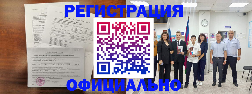 временная регистрация в квартире в Зиме