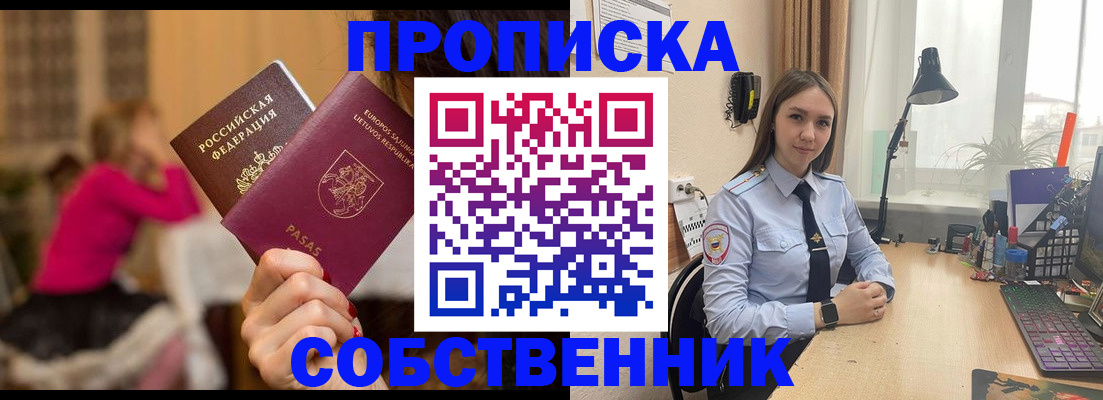 временная регистрация для школы в Зиме
