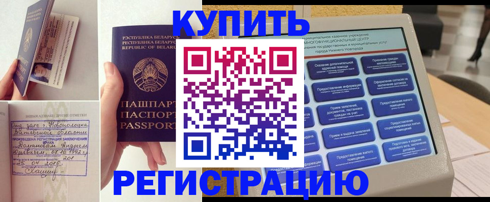 временная регистрация для всех в Зиме