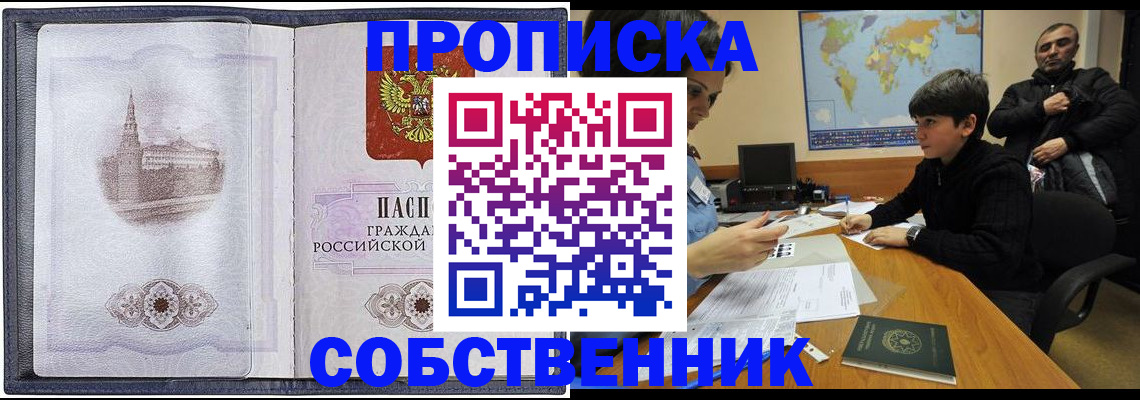 прописка паспорт в Зиме