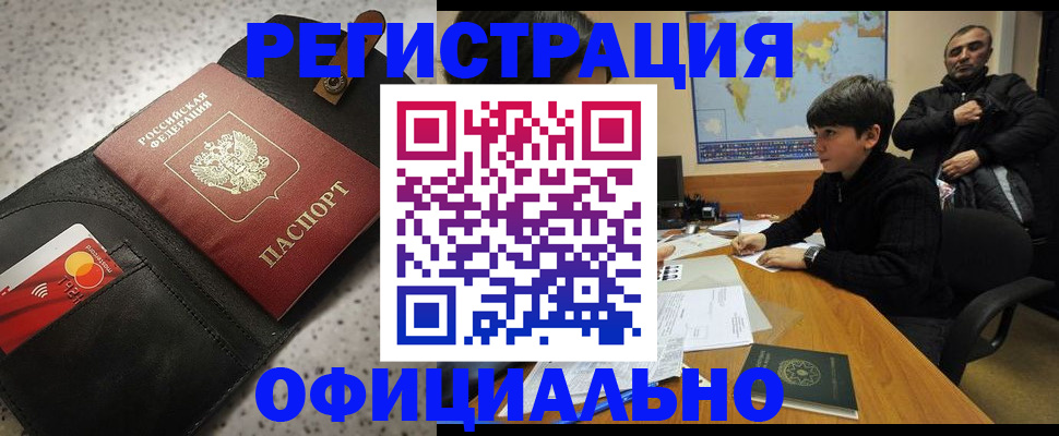 временная регистрация поиск в Зиме