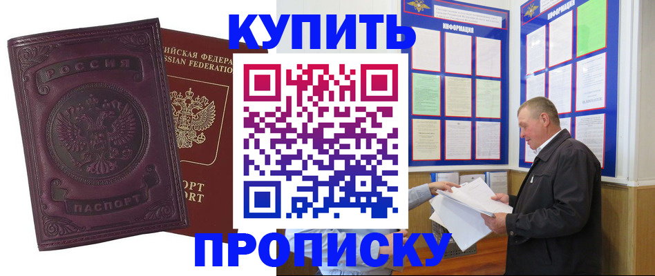 прописка в квартире в Зиме