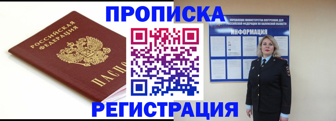 прописка для школы в Зиме