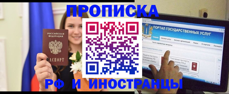 прописка 2025 в Зиме