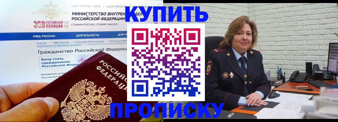 временная регистрация надежно в Зиме